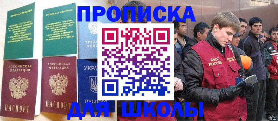 прописка 2025 в Юже