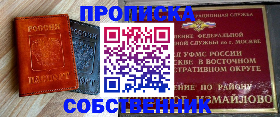 прописка регистрация в Юже